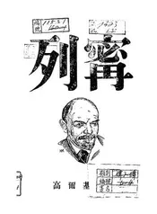 列宁