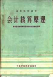 会计核算原理