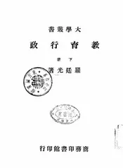 教育行政