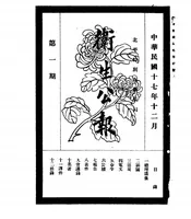 卫生公报