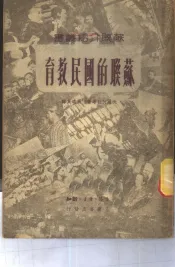 苏联的国民教育