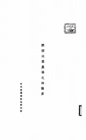 陕西大荔农场之四强麦
