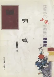 呐喊