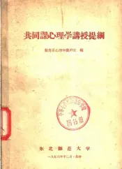 共同课心理学讲授提纲