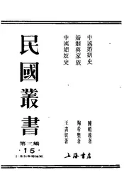 婚姻与家族