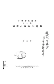 国际心理卫生运动