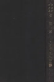 爱弥儿  教育小说