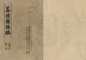 荔波縣誌稿