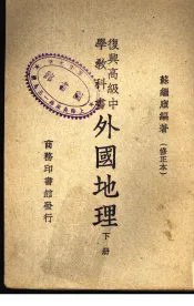 外国地理  下