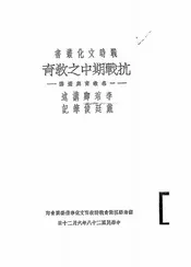 抗战期中之教育,一名,教育与壕沟