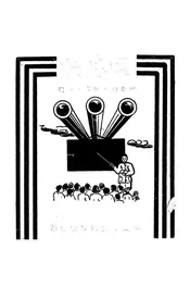 战时小学教育实施法