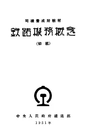 铁路机务概念  初稿