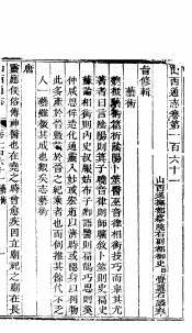 山西通志  第161-162卷