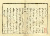 洪洞縣誌