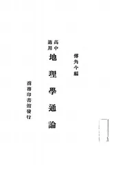 地理学通论