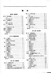 农业机械设计参考手册  下  第10章  植物保护机械