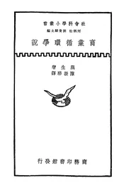 商业循环学说