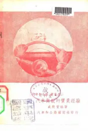 汽车驾驶的宝贵经验