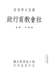 社会教育行政