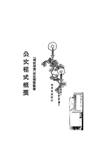 公文程式概要