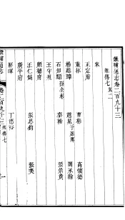 畿辅通志  第24函  第293-294卷