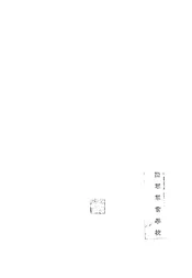 交通学教程