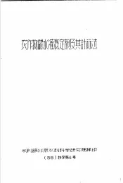 农作物储水灌溉定额及其计算法  56  技字第4号