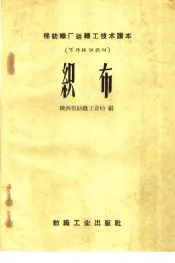 织布
