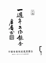 一周年工作报告