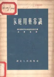 家庭用药常识