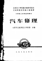 汽车修理