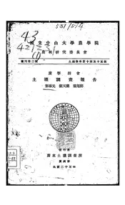 广宁四会土壤调查报告
