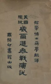 美国总统威尔逊参战演说