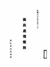 征兵处理规划