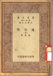 通志略  4