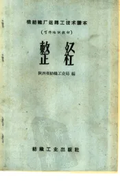 整经