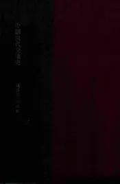 中国现代交通史