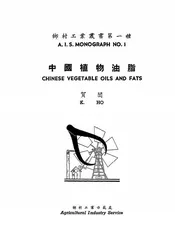 中国植物油脂