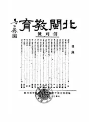 北闽教育
