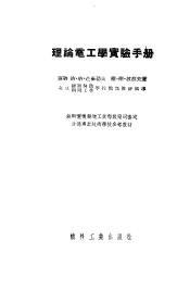 理论电工学实验手册
