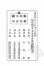 支配日本少壮军人思想之日本改造法案