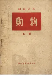 动物  上