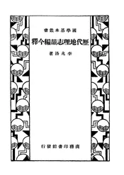 历代地理志韵编今释