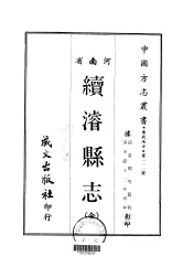 续浚县志  全
