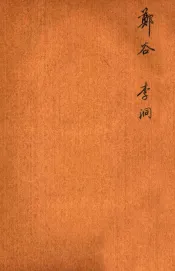 唐诗百名家全集  33