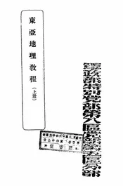 东亚地理教程