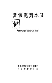 日本对沪投资