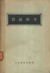 食品卫生