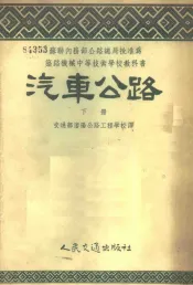 汽车公路