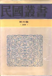 现代学术文化概论  第2册  社会科学